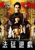 法庭遊戲線上看