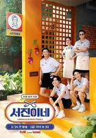 瑞鎮食堂線上看