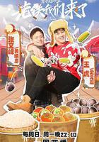 老鐵我們來了線上看