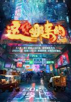 這貨哪來的線上看