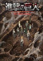 進擊的巨人 最終季 完結篇 前篇線上看