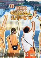 吃貨達人打卡吧線上看