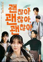 沒事，沒事，沒事！線上看