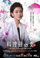 科搜研之女 第23季線上看