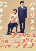 重啓人生線上看