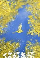 你好生活 第四季線上看