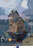 再見愛人 第三季線上看