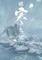 極寒之地線上看