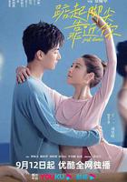 踮起腳尖靠近你線上看