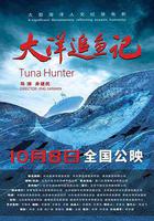 大洋追魚記免費觀賞