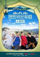 帳篷外是歐洲2 - 西班牙篇線上看