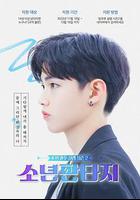 放學後的心動2 - 少年幻想免費觀賞