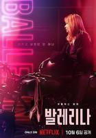 芭蕾復仇曲線上看