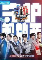 守護解放西4免費觀賞