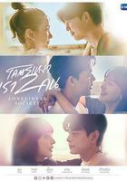 孤獨社畜線上看