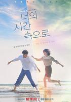 走進你的時間線上看