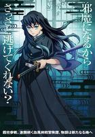 鬼滅之刃 鍛刀村篇線上看