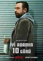 十日壞人免費觀賞