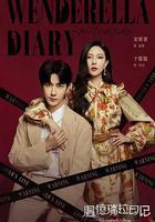 溫德瑞拉日記線上看