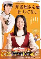 便當店的款待線上看