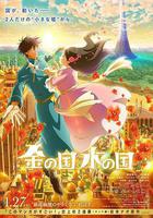 金之國 水之國線上看