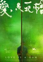 愛是一把槍線上看