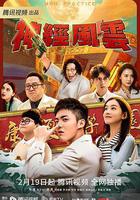 神經風雲線上看