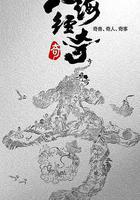 山海經奇線上看