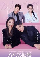 101次搶婚免費觀賞