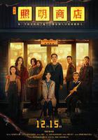 照明商店免費觀賞