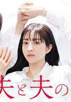 我與丈夫及丈夫的男友線上看
