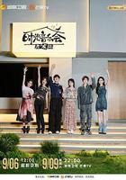 時光音樂會·老友記線上看