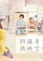 甜言蜜語已決定線上看