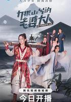 力拔山兮的老婆大人線上看