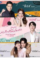 下一站是幸福 泰版線上看