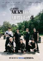 EXO的爬梯子世界旅行4 - 巨濟&amp;統營篇線上看