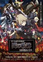 英雄傳說 閃之軌跡 北方戰役線上看