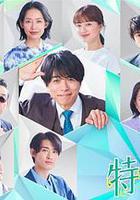 特搜9 第六季線上看