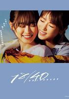 18/40~兩個人的夢想與戀愛~線上看