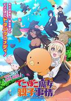 凹凸魔女的親子日常線上看