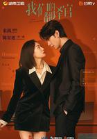 我們的翻譯官線上看