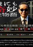 世界奇妙物語 2024夏季特別篇線上看