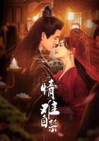 情難自禁線上看