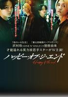 幸福終末線上看