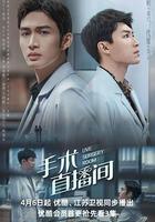 手術直播間線上看