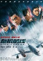 危機航線線上看