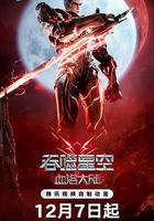 吞噬星空劇場版 血洛大陸線上看