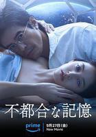 不方便的記憶線上看