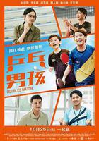 桌球男孩線上看