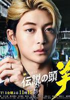 傳說頭目 翔線上看